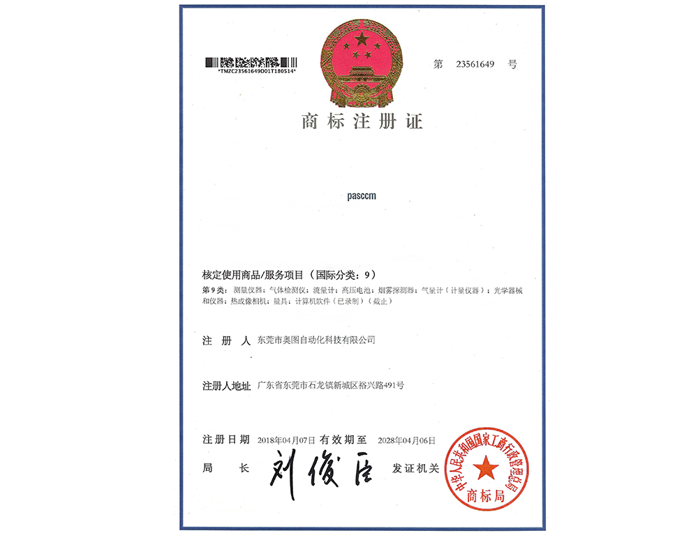 Pasccm商標(biāo)注冊證